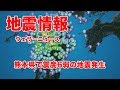 熊本県で震度6弱の地震