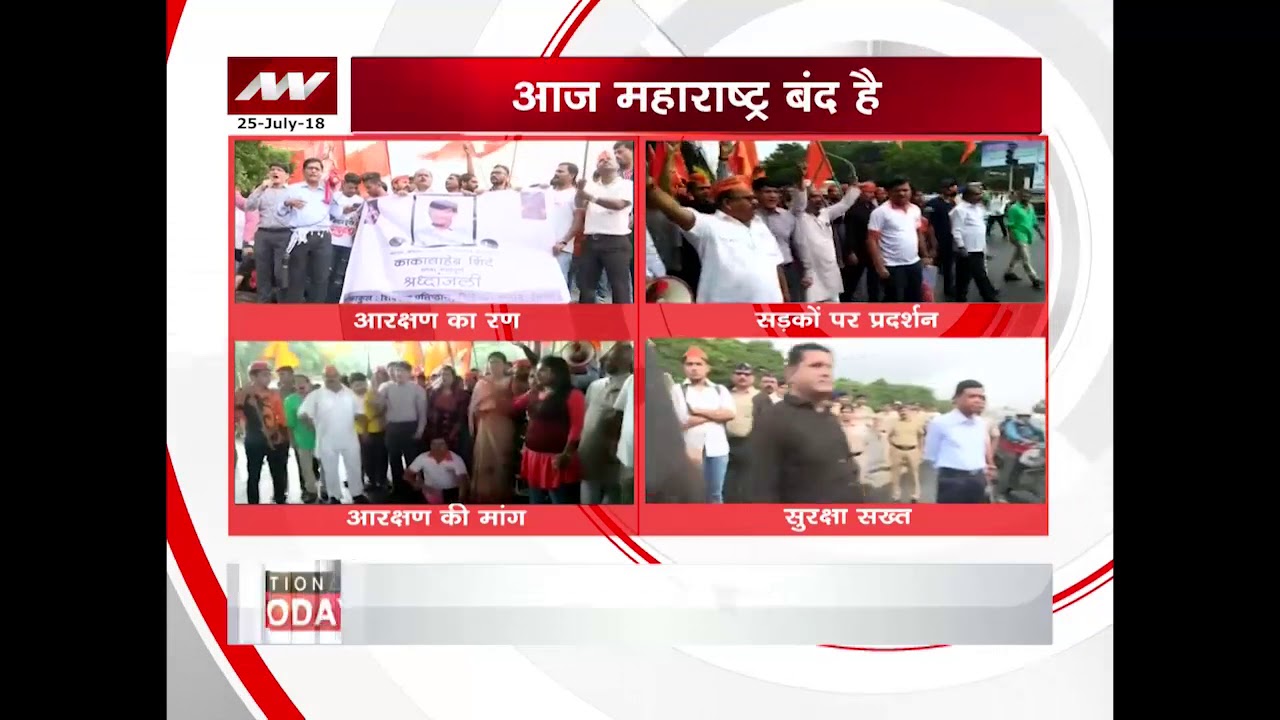 Maratha Reservation: Protest reaches Mumbai, people faces commuting problems