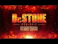 アニメ「Dr.STONE」第2期制作決定スペシャル映像