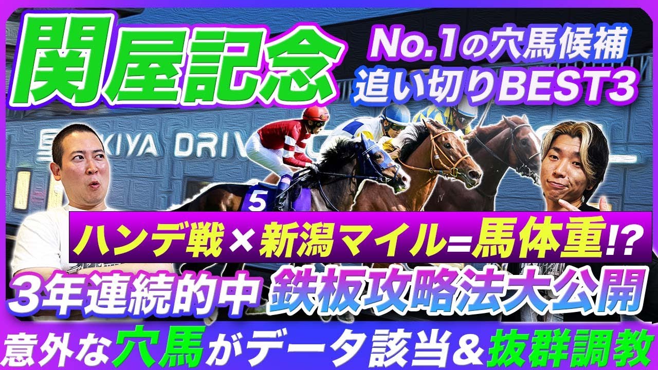 Sekiya Memorial] The key to winning handicap races is horse weight
