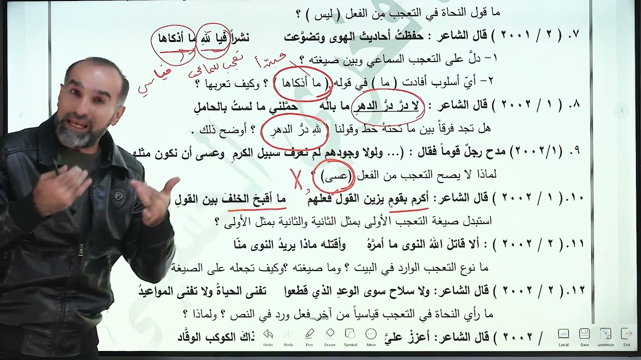 المحاضرة 4 / وزاريات التعجب