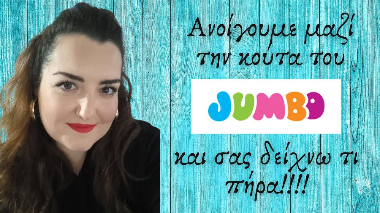 JUMBO HAUL || UNBOXING || ΠΡΑΓΜΑΤΑ ΟΡΓΑΝΩΣΗΣ ΝΤΟΥΛΑΠΙΩΝ Κ.Α || Sofia S.
