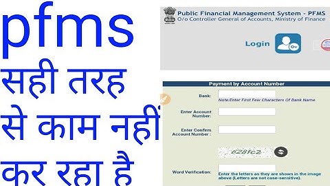 pfms सही तरह से काम नहीं कर रहा है