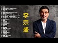 Capture de la vidéo Jonathan Lee 李宗盛 Best Songs 2020 - Jonathan Lee 李宗盛 - 最佳歌曲2020年