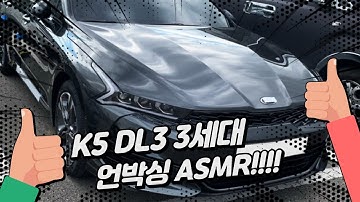 K5 DL3 3세대 언박싱과 ASMR!!!