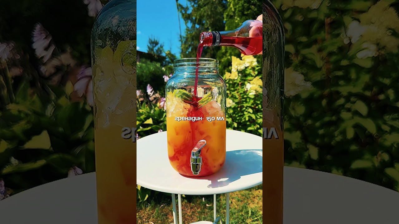 Коктейль Большая компания (Cocktail Big Company)