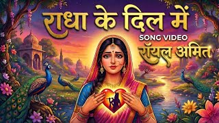 Radha Ke Dil Mein Official Song Video Radha Krishna Bhakti Song Royal Amit