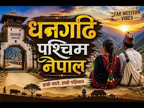 Dhangadhi Paschim Nepal (Blues)#sudurpaschimdeuda #song  #music #nepalisong #tiktok 