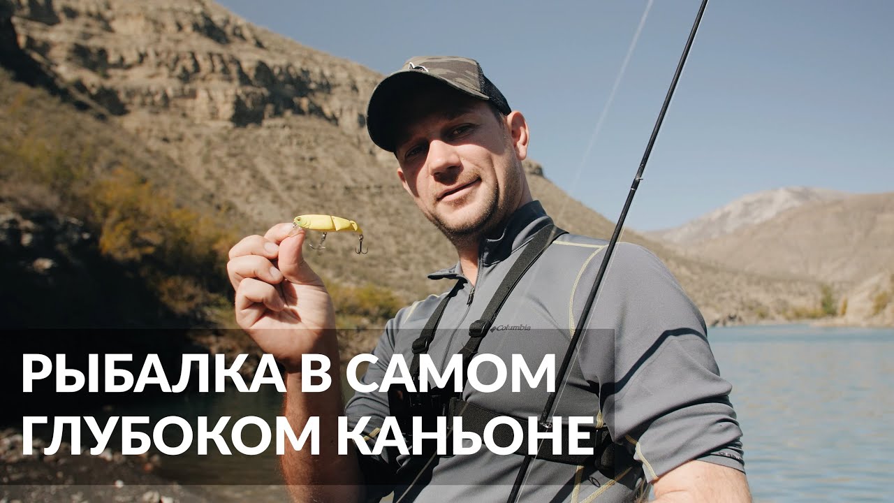 Рыбалка в Дагестане. Сулакский каньон. Ирганайское водохранилище. Река Сулак
