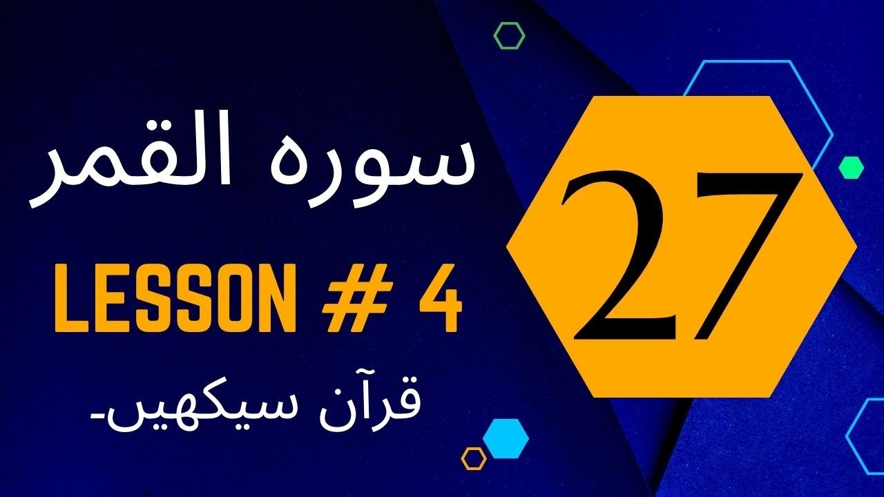 Surah Al-Qamar In Pani Patti || Quran Learning Lesson 2023 || Video ...