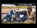 ホンダC200】①憧れのバイクは故障車でした。【またしても】 - YouTube