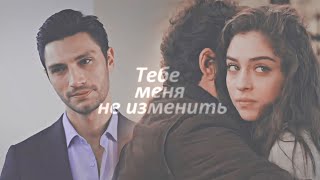 ❖ Neco & Fatoş & Boz || necfat || Тебе меня не изменить