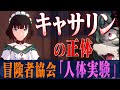 【原神考察#3】キャサリンの正体は人の皮を被った〇〇、スネージナヤのカーンルイア研究【原神ストーリー考察解説】