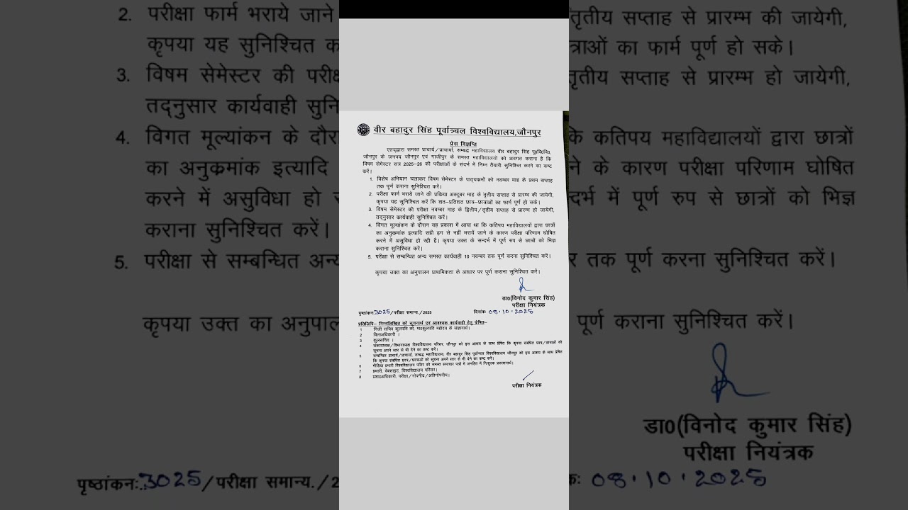 Purvanchal University Exam Update 2025-26 ODD SEM