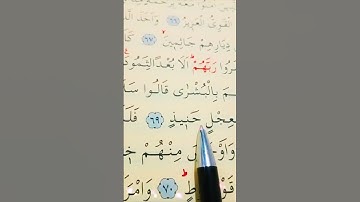 سورة هود الأية 69 إلى 71 القارئ سعد الغامدي #أرح_سمعك_وقلبك