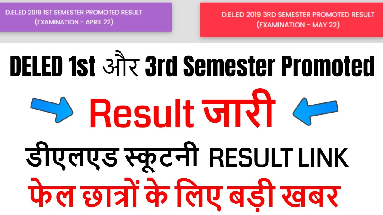 DELED 1, 3 Semester Promoted Result 2022 / deled result 2022 / deled result kaise download kare