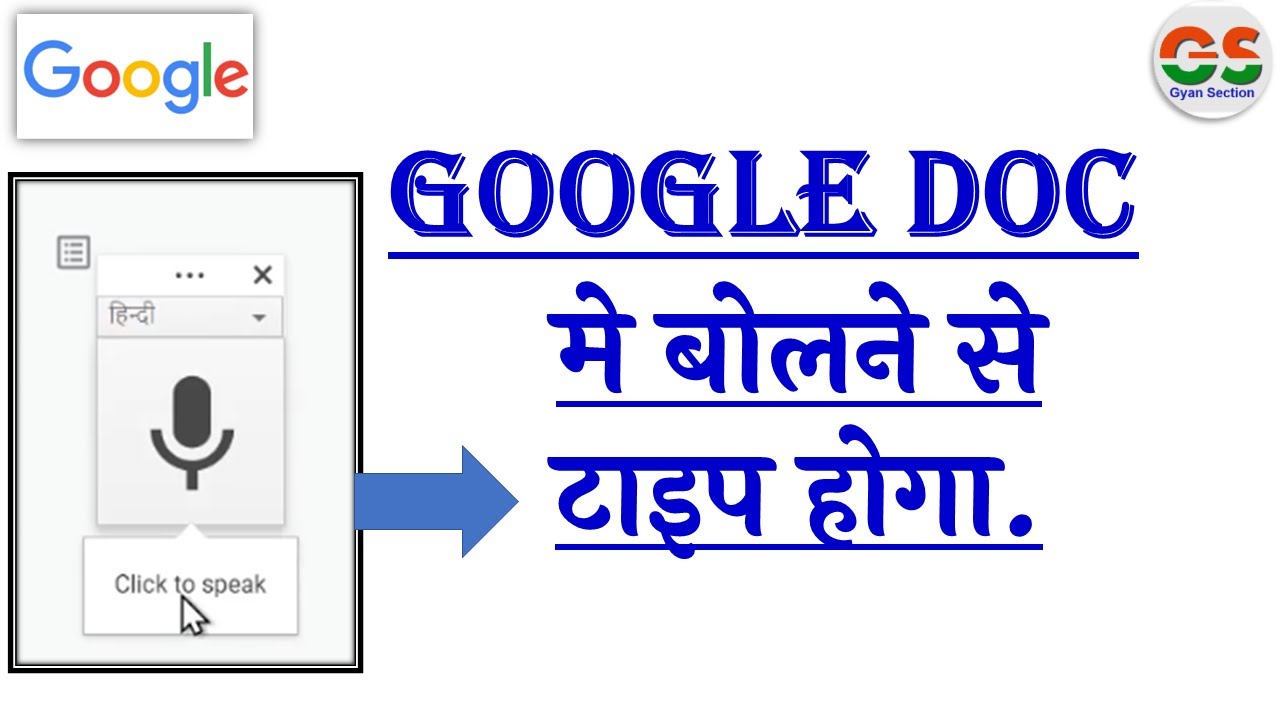 How To Use Voice Typing On Google Docs Voice Typing Kaise Kare  how-to-use-voice-typing-on-google-docs-voice-typing-kaise-kare