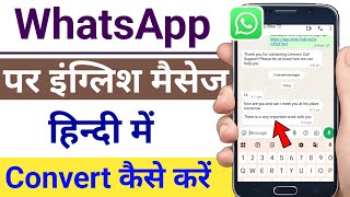 WhatsApp English Message Ko Hindi Kaise Kare/ whatapp par english ko hindi me kaise padhe    screenshot 1
