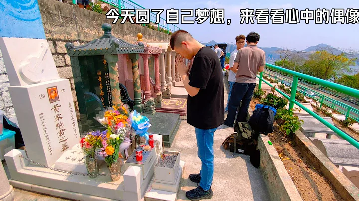【黄家驹】30周年纪念日｜永远坟场｜将军澳｜香港｜祝您愉快｜ BeyondBest Songs｜高兴儿一家Ayden Family日常生活VLOG【4K高清】 - 天天要闻