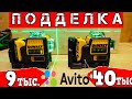 DEWALT с АВИТО vs. Оригинал Поддельный Лазерный Уровень. В Чём Разница?