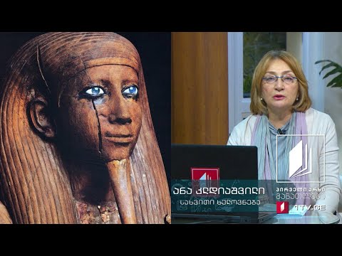 სახვითი ხელოვნება, VII-VIII კლასი - ეგვიპტური ცივილიზაცია #ტელესკოლა