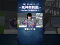 「誰も私を見ていない…」/死神契約編 『陰キャアイドル』#サクラスクールシミュレーター #anime #アニメ #shorts
