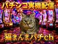 【パチンコ実機配信】CR必殺仕事人III（桜バージョン）｜悲しみの夜を超えてのサムネイル