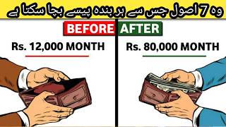 How to save money| Best Money Saving Hacks 2025 | Save More, Spend Less|money saving techniques
