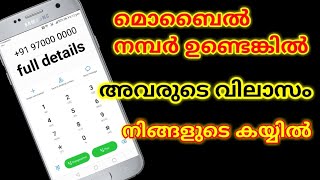 how to find phone number Details Malayalam screenshot 3