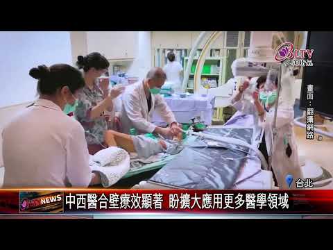 20230317腦中風伴隨恐失能.癱瘓 中西醫合璧療效顯著