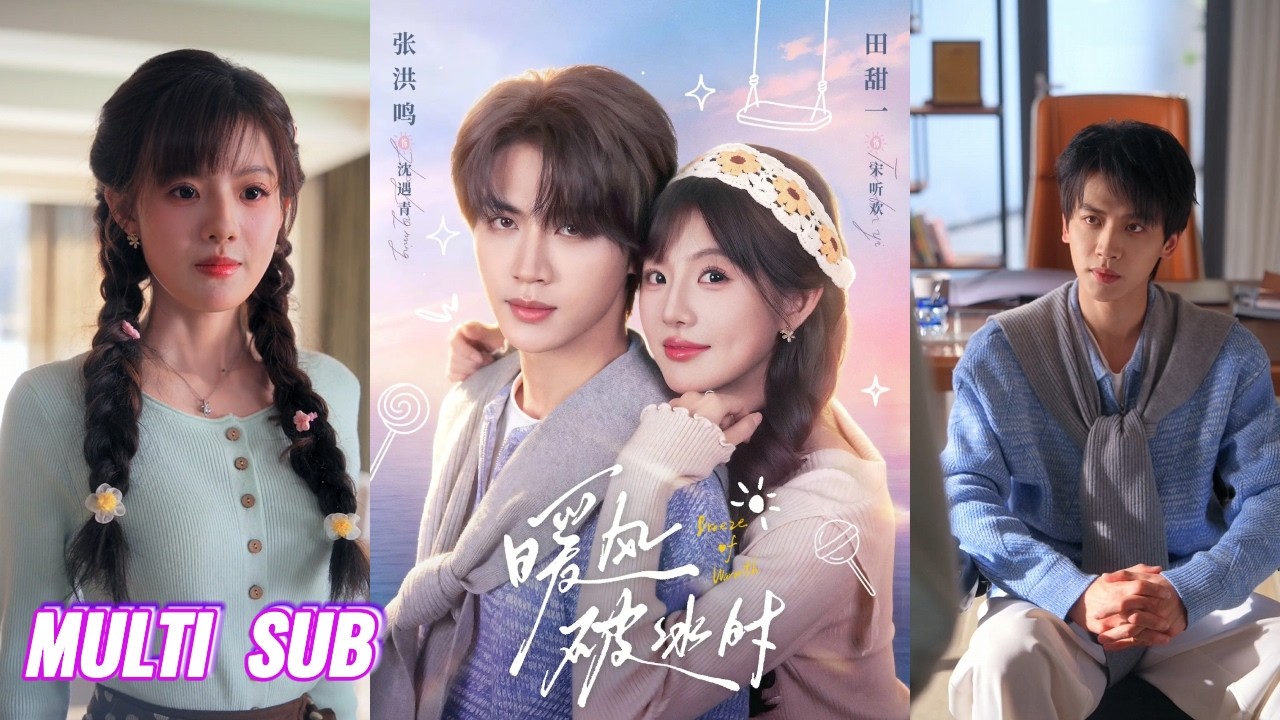 🔥🔥🔥【完整版】张洪鸣&田甜一《暖风破冰时》她带着一腔热忱闯入他的世界,用独特的直球和温暖治愈了封闭的内心,两人在陪伴中从雇佣关系蜕变为彼此救赎的灵魂伴侣!#短剧 #完結 #蔓蔓書屋 #大结局