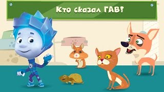 Фиксики Игры для Малышей [Android/iOS] screenshot 4