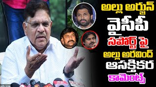 అల్లు అర్జున్ వైసీపీ సపోర్ట్ పై అల్లు అరవింద్ ఫైర్ | Allu Aravindh About Allu Arjun Support YCP