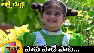 Lakshmi Durga Telugu Movie Songs | Papa Paade Pata Full Video Song | Nizhalgal Ravi | Shamili