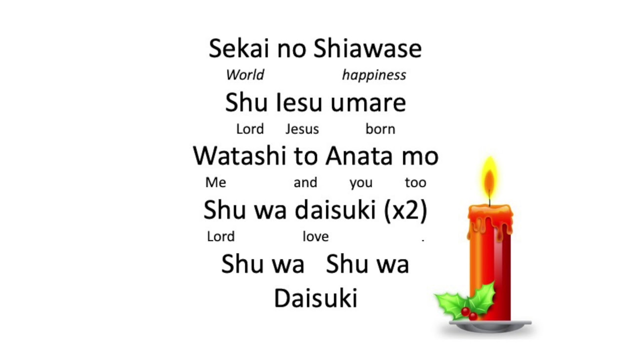 Joy to the World in Simple Japanese (世界の幸せ)