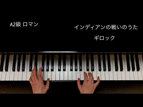 インディアンの戦いのうた／ギロック