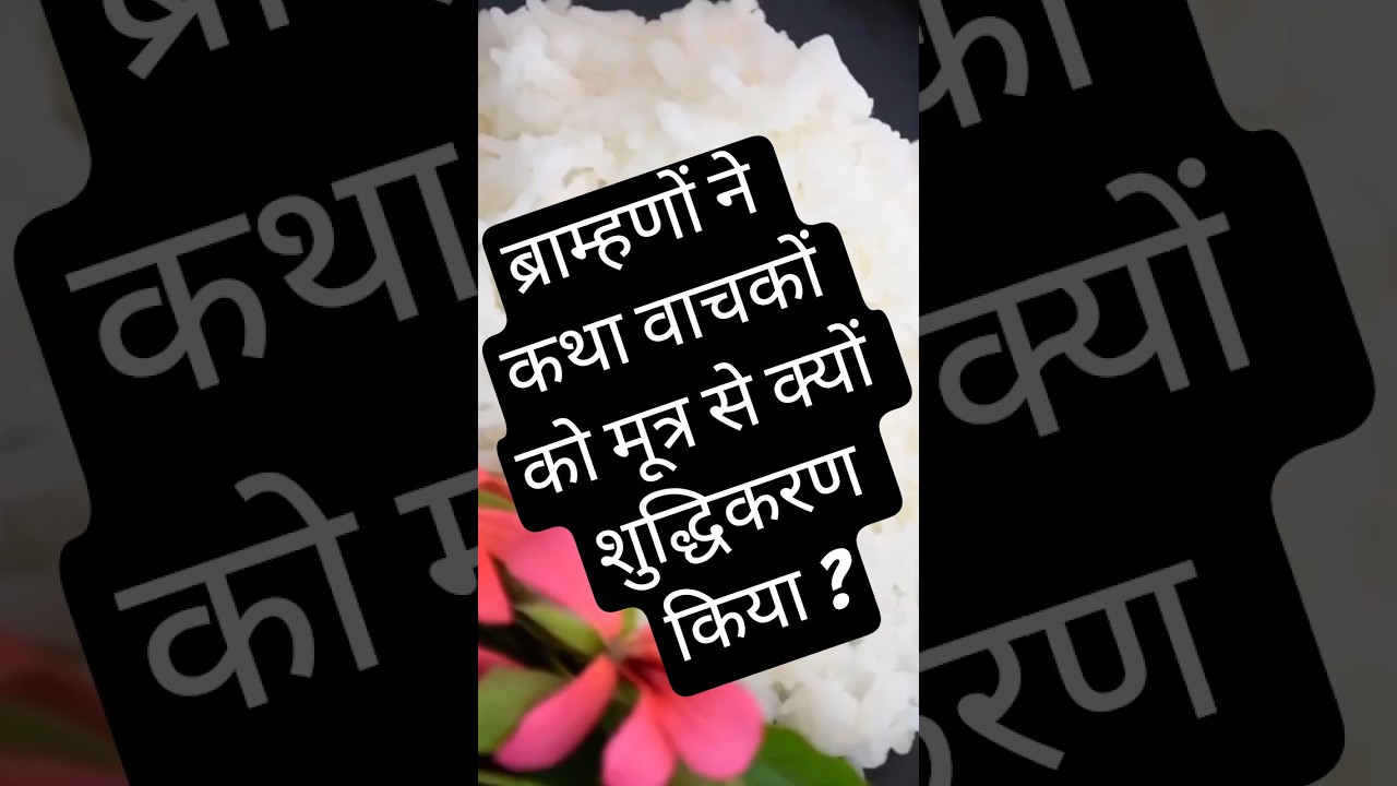 Etawah Crime News: ब्राम्हणों ने कथा वाचकों को मूत्र से क्यों शुद्धिकरण किया ?