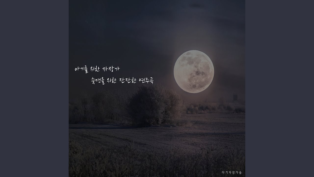 Sleduj 신생아에게 좋은 음악 na YouTube