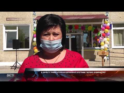 На Прикарпатті триває програма "Велике будівництво"