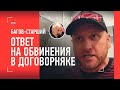 БАГОВ-СТАРШИЙ: ОТВЕТ НА ОБВИНЕНИЯ ХАСИЕВА / Багов VS Магомедов: СКАНДАЛ НА ACA 141