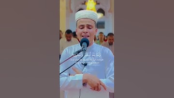 فرددناه الى امه كي تقر عينها  القارئ  عبدالعزيز سحيم