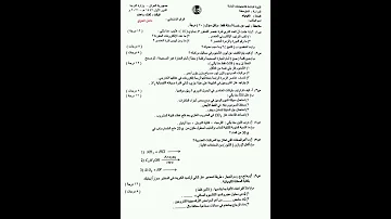 اسئله كيمياء وزارية للصف الثالث متوسط شاملة 