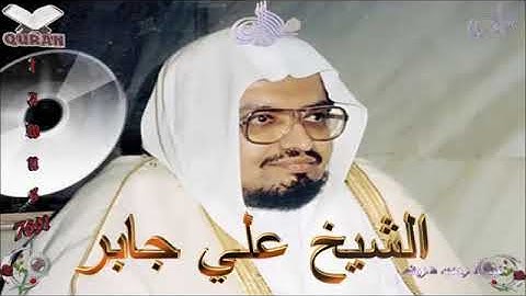 Sheikh Ali Jaber - Quran (34) Saba' - علي جابر - سورة سبأ