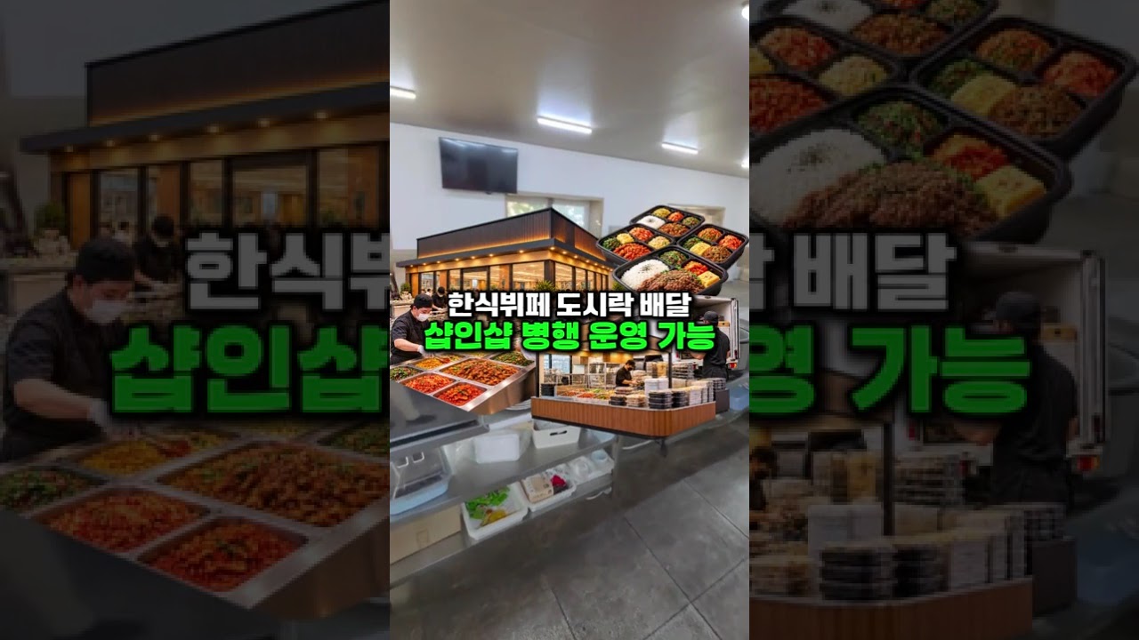 부산 강서구 17년 전통 한식뷔페 양도양수!