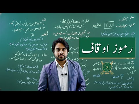 Said Rasool Lcs Ramooz e Auqaf (رموز اوقاف) - Lec#1 Part 1 - SSC - HSSC URDU - Said ...