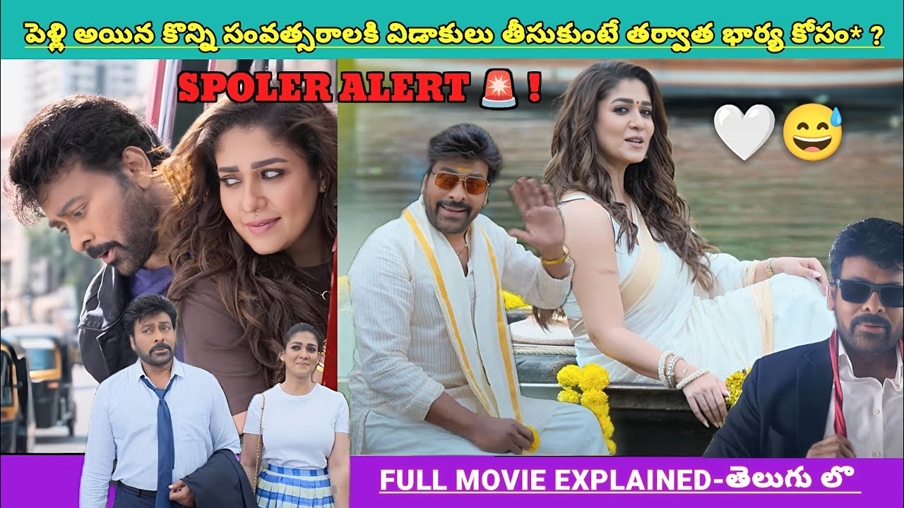 పెళ్లి తర్వాత విడాకులు తీసుకున్న కూడా* హీరో ఎందుకని హీరోయిన్ తో?🤍😅 | Movies Explained Videos Telugu 