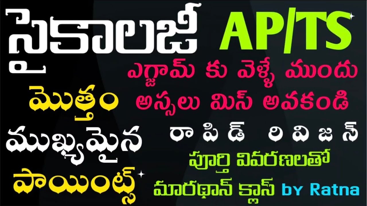 ap tet psychology rapid revision in telugu ratna|ఏపీ టెట్ సైకాలజీ రాపిడ్ రివిజన్ ముఖ్యమైన పాయింట్స్