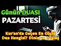 PAZARTESİ GÜNÜNE ÖZEL DUA - Haftaya Huzur ve Bereketle Başla - NİYET ET VE DİNLE #pazartesidua