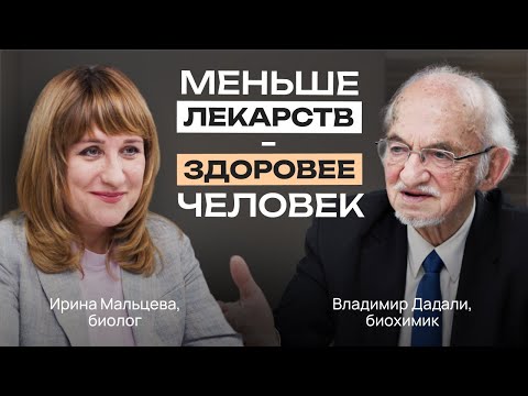 Видео: ЗАБУДЬТЕ О БОЛЕЗНЯХ! Владимир Дадали о БАДах, ВИТАМИНАХ, ФИТОНУТРИЕНТАХ и СВОБОДНЫЕ РАДИКАЛЫ