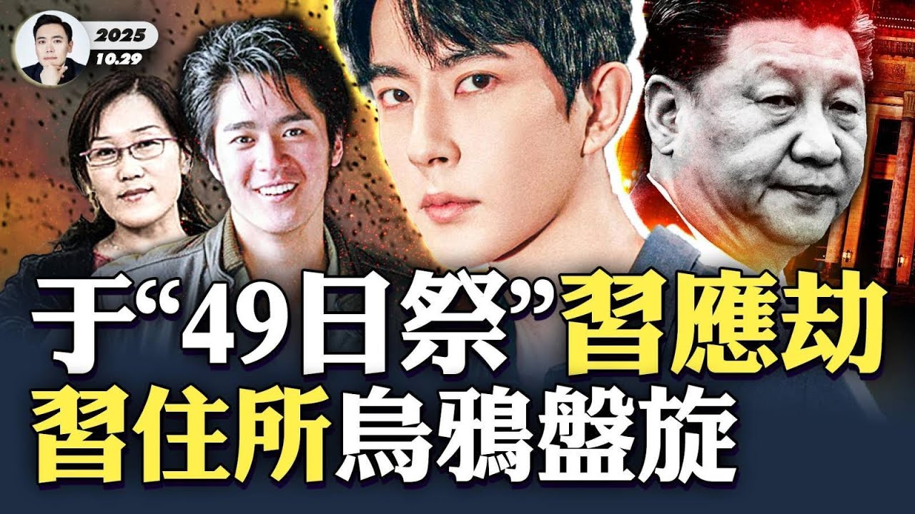 “陽光上東”又發現藝人S？又是天娛！鏢本工廠股東“趙麗華”梨花詩中“自曝”惡行；製片人“方超”威脅🐟粉絲：敢對抗“芒果”國企？習中南海住所上空烏鴉盤旋，他去紫禁城沾帝氣嗎｜大宇拍案驚奇 #于朦朧